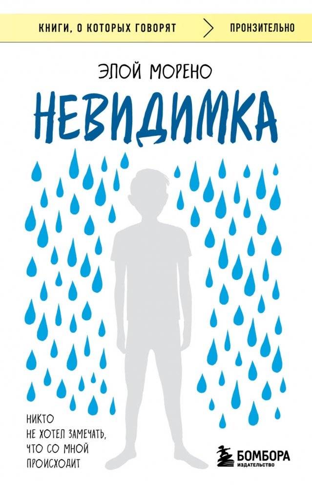Невидимка. Никто не хотел замечать, что со мной происходит | The Invisible One: No One Wanted to Notice What Was Happening to Me