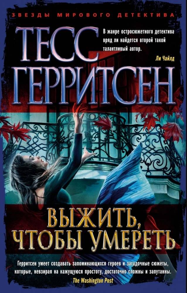 Выжить, чтобы умереть | Survive to Die