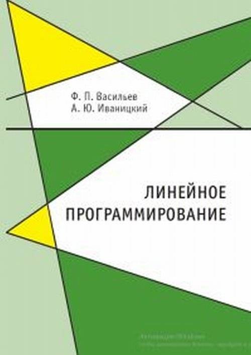 Линейное программирование | Linear Programming