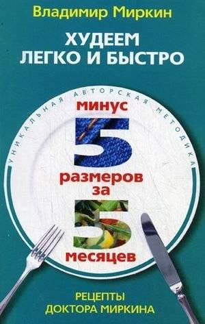 Худеем легко и быстро. Минус 5 размеров за 5 месяцев | Lose Weight Easily and Quickly: Minus 5 Sizes in 5 Months