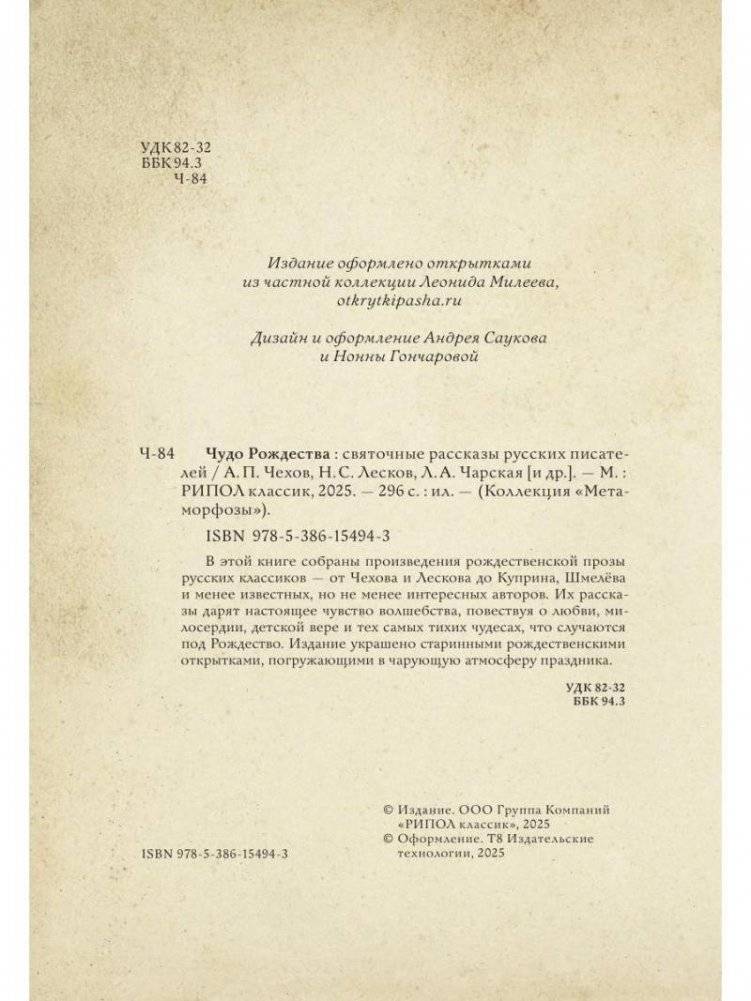 Чудо Рождества. Святочные рассказы русских писателей фото книги 3