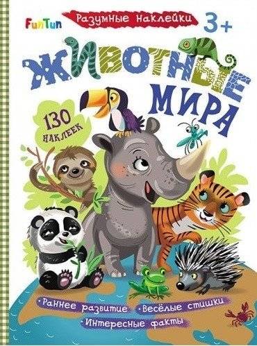 Животные мира | Animals of the World
