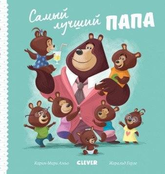 Самый лучший папа | The Best Dad