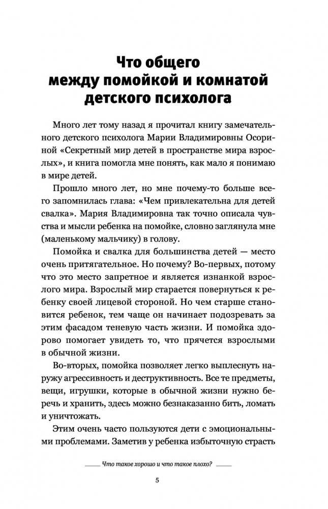 Доктор, все идет из детства? Психология воспитания и терпения фото книги 5