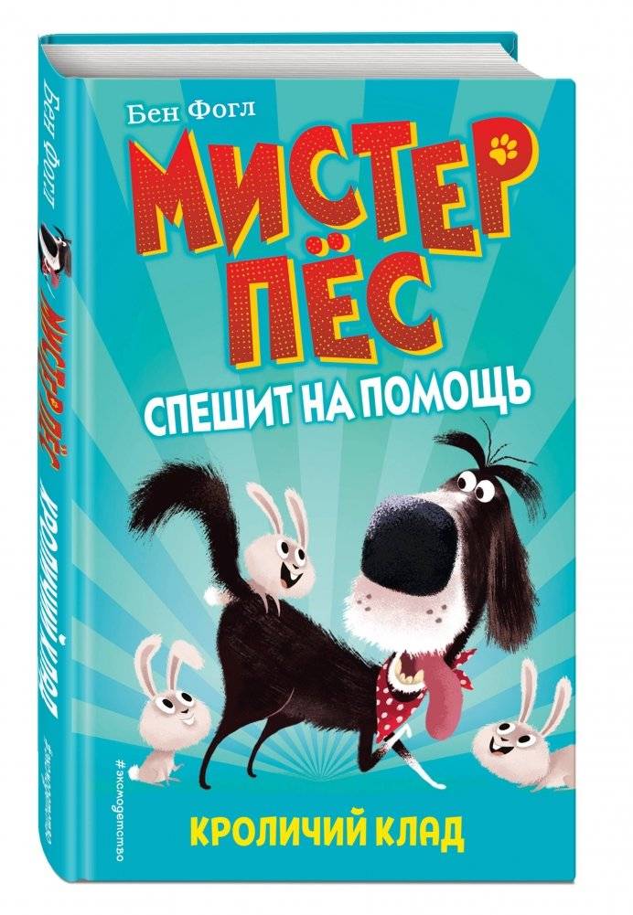 Кроличий клад фото книги 2