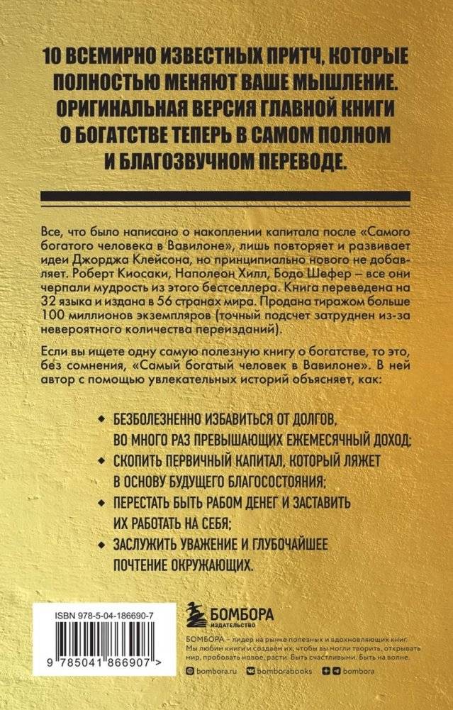 Комплект из 2-х книг. Самый богатый человек в Вавилоне + Думай и богатей фото книги 2