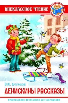 Денискины рассказы | Deniskin's Stories