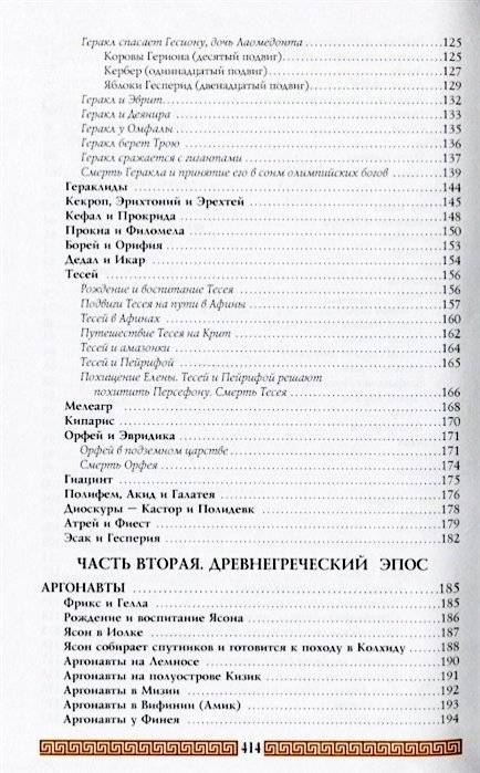 Легенды и мифы Древней Греции фото книги 5