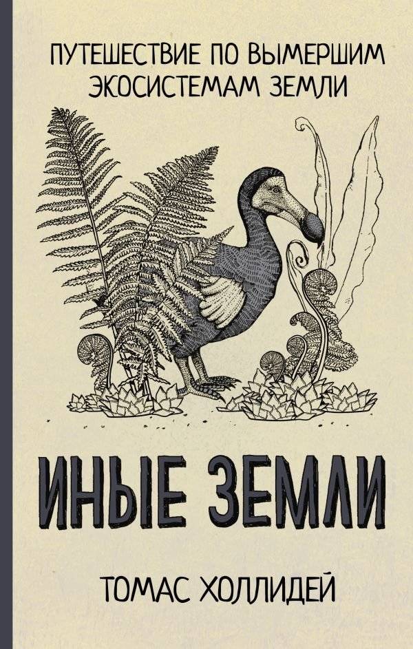 Иные земли | Other Lands