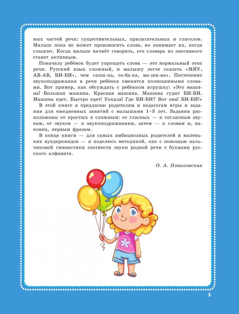 500 первых слов в картинках фото книги 3