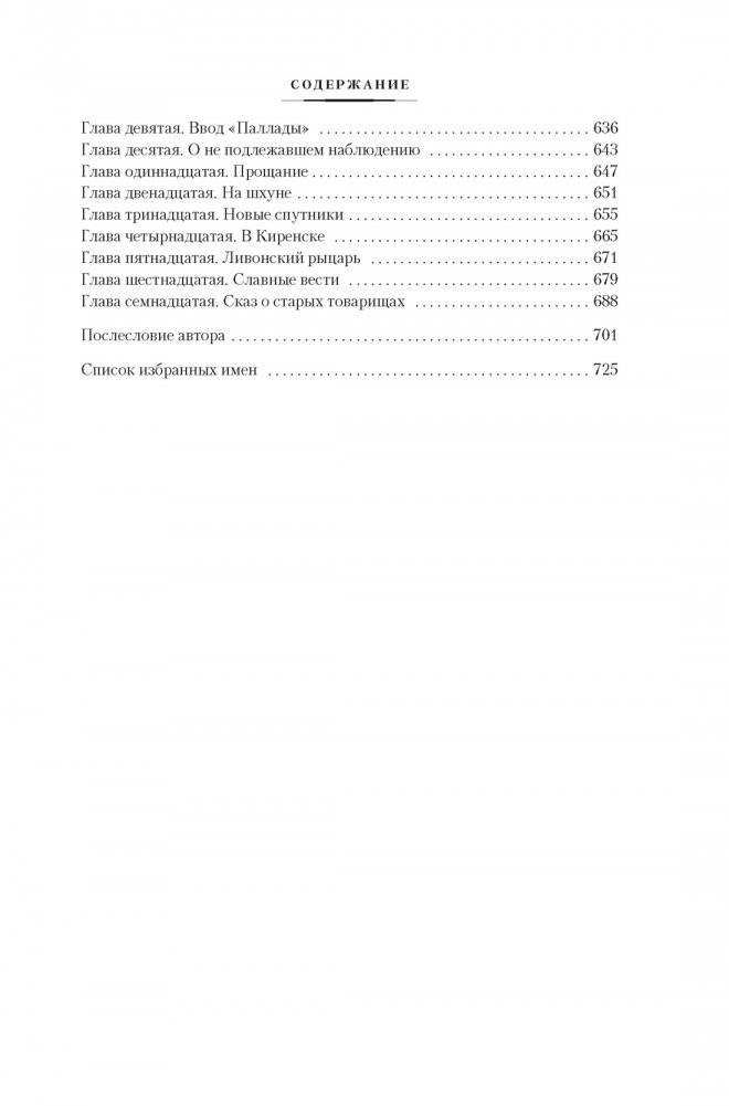 Война за океан фото книги 4