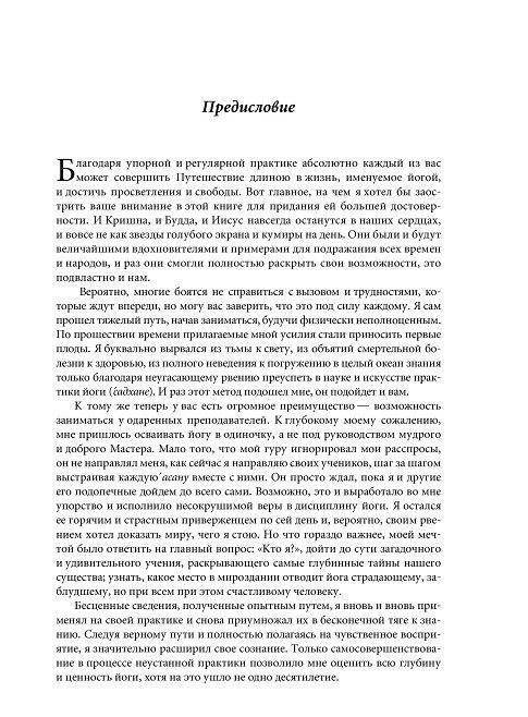 Свет жизни: йога. Путешествие к цельности, внутреннему спокойствию и наивысшей свободе фото книги 8