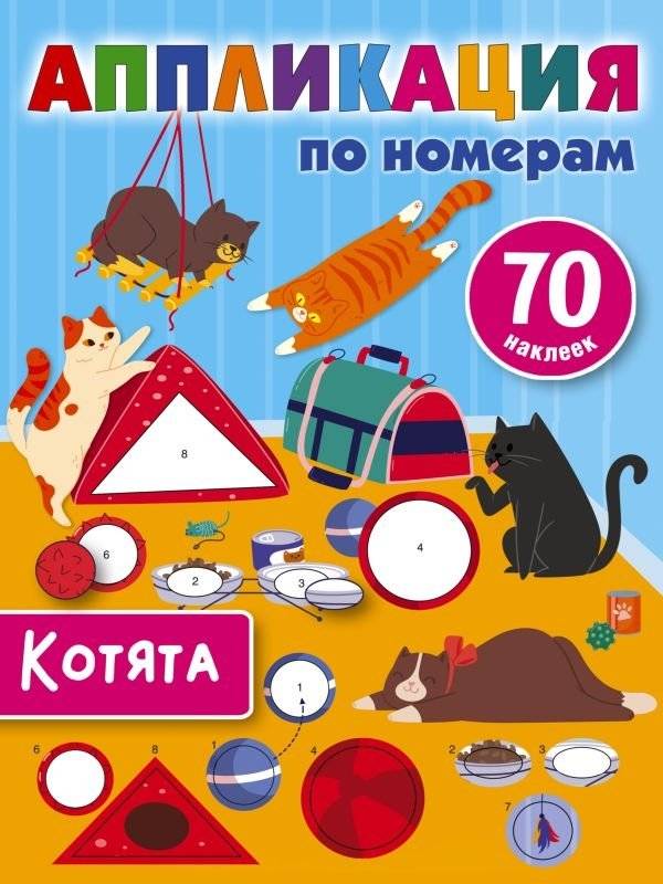 Котята | Kittens
