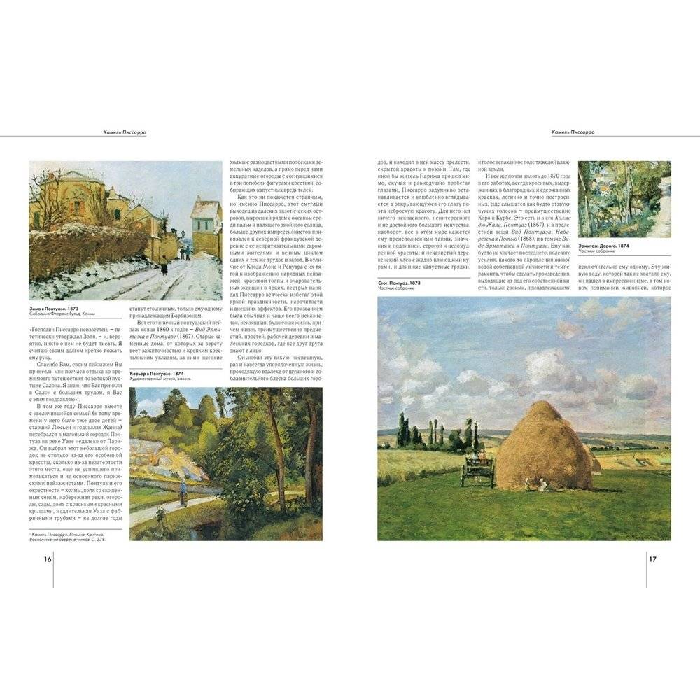 Камиль Писсарро фото книги 8