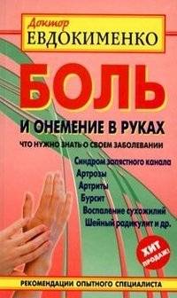 Боль и онемение в руках. Что нужно знать о своем заболевании | Pain and Numbness in Hands: What to Know About Your Condition