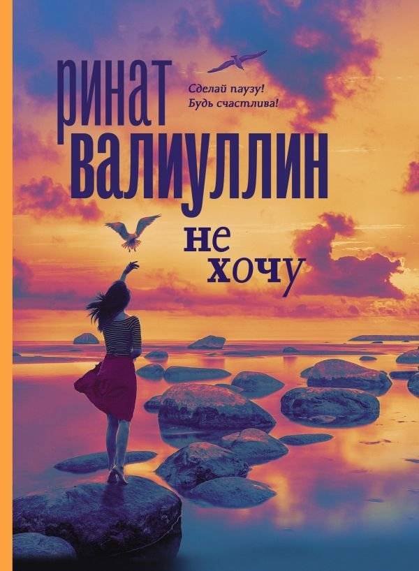 Не хочу | I Don't Want To
