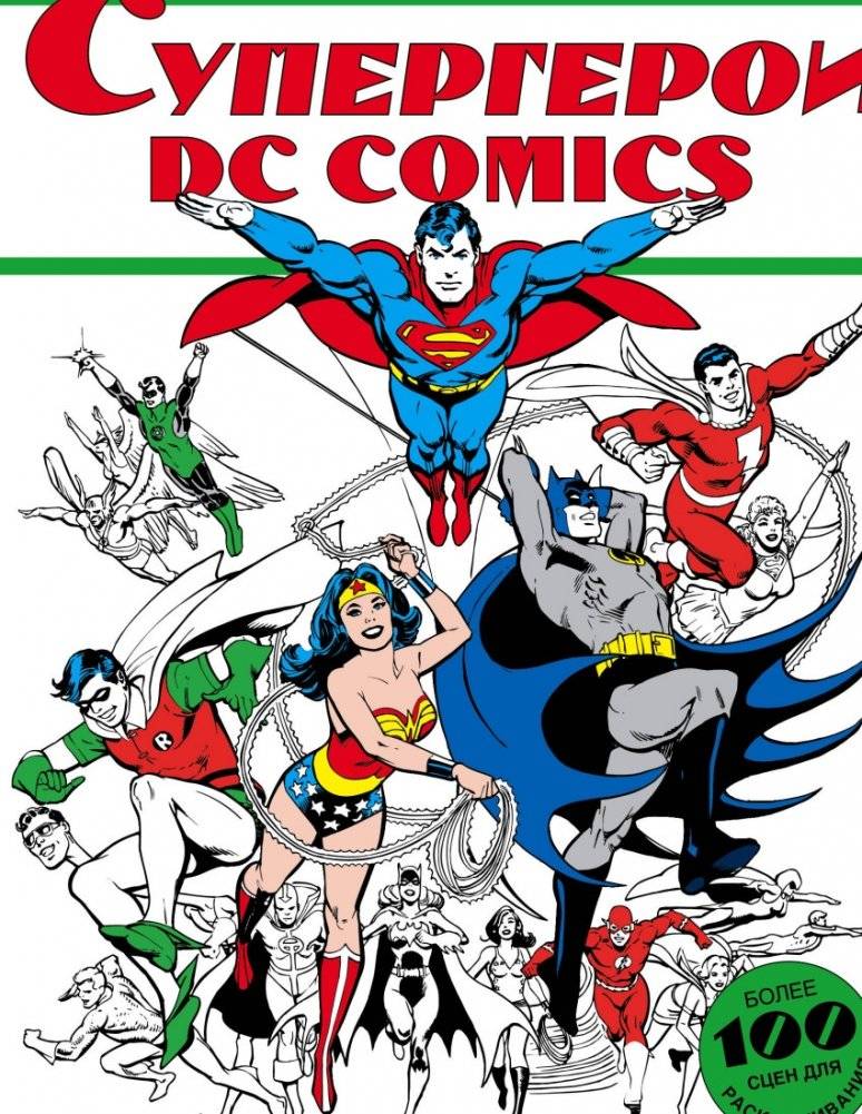 Супергерои DC Comics | DC Comics Superheroes