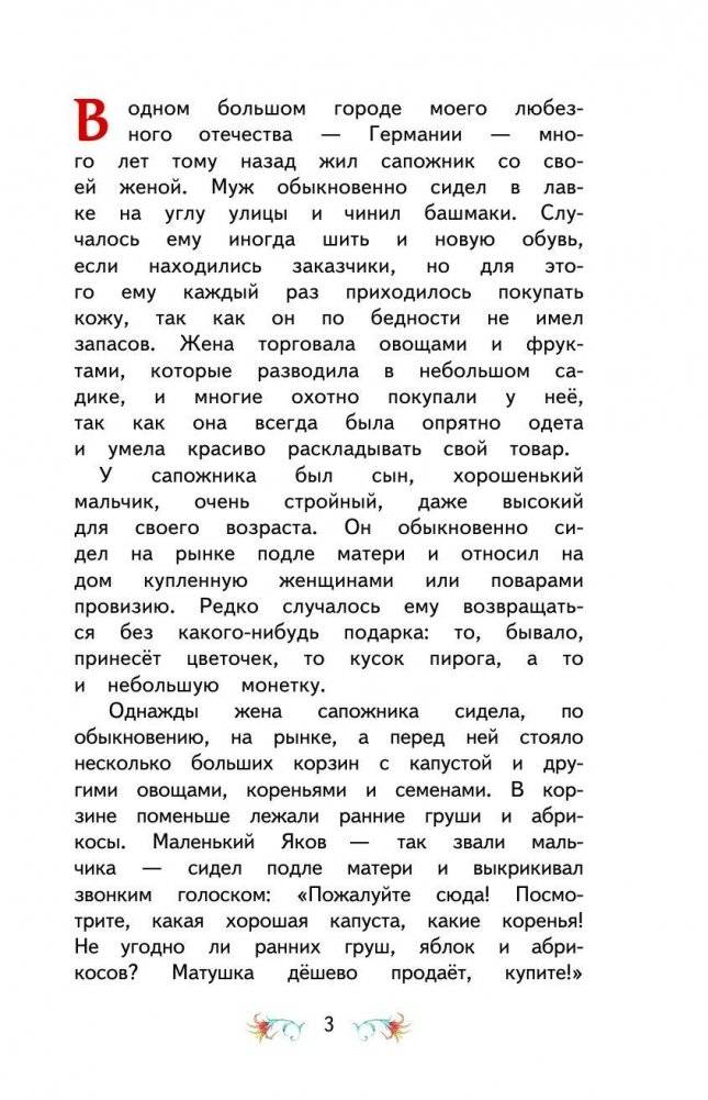 Карлик Нос. Маленький Мук фото книги 3