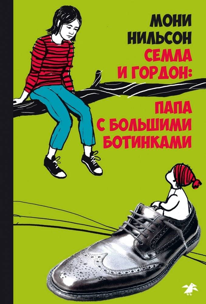 Семла и Гордон: папа с большими ботинками | Semla and Gordon: Dad with Big Boots