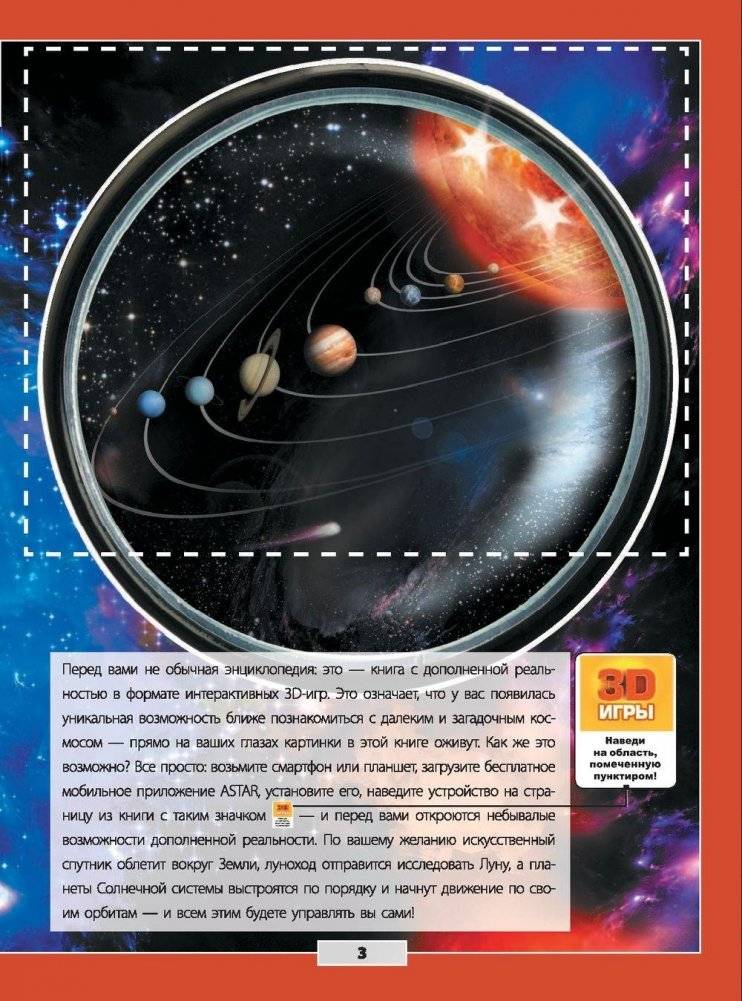 Вселенная и космос фото книги 4