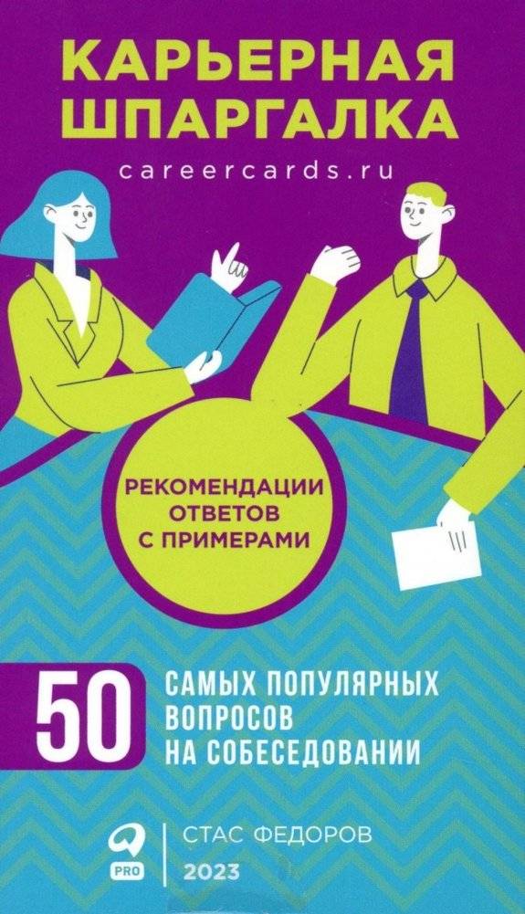 Карьерная шпаргалка + методические карточки | Career Cheat Sheet + Method Cards