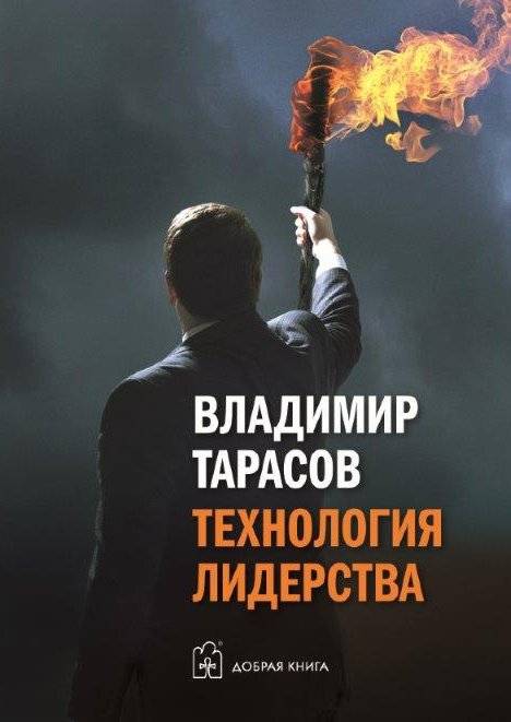 Технология лидерства | Leadership Technology