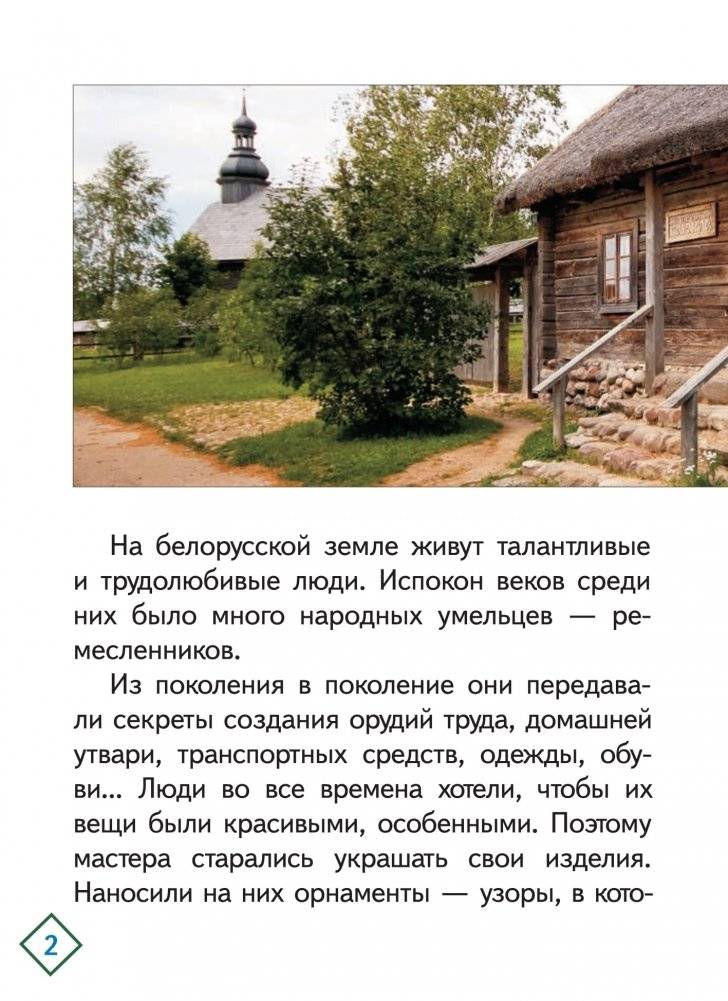 Белорусские народные ремесла фото книги 2