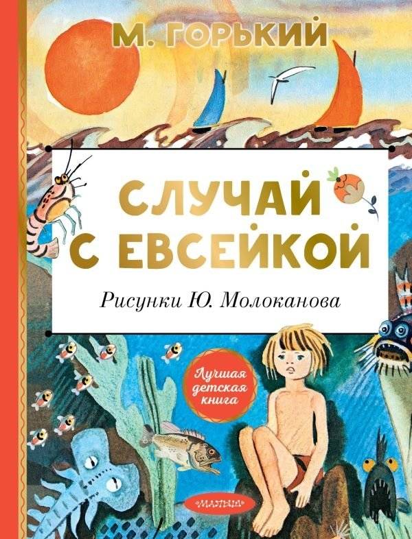 Случай с Евсейкой | Evseyka's Case