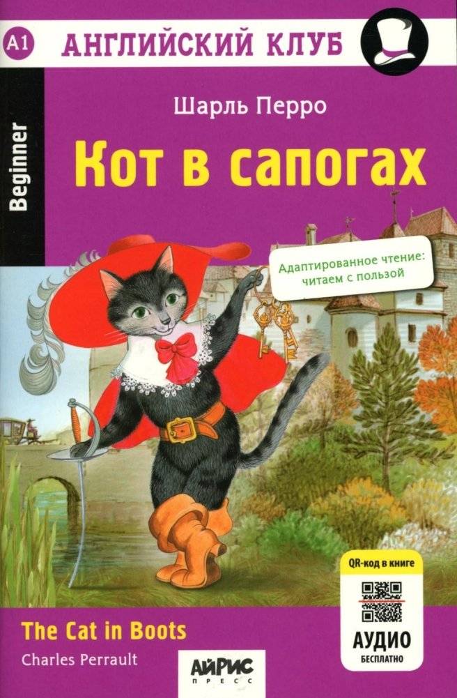 Кот в сапогах = The Cat in Boots. 14-е издание | The Cat in Boots. 14th Edition