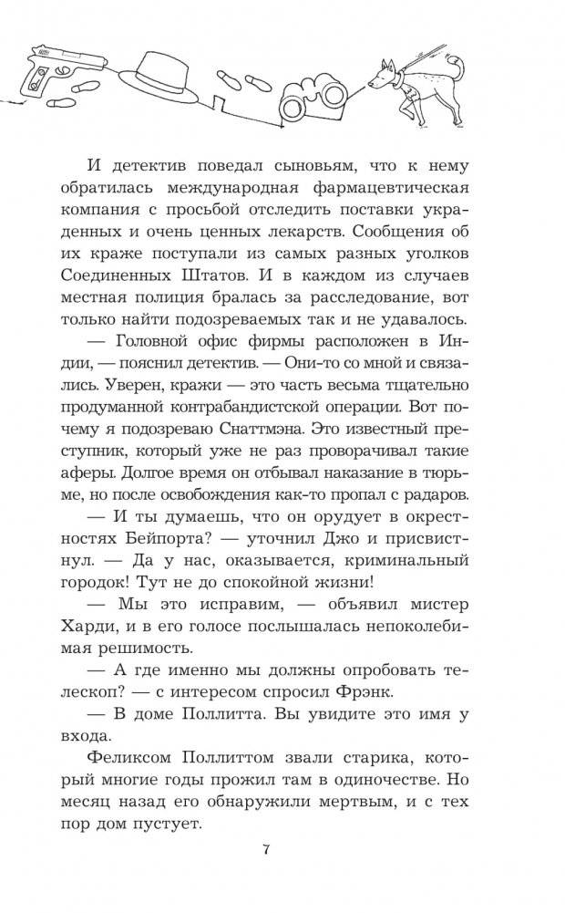 Братья Харди и тайна дома на скале фото книги 4
