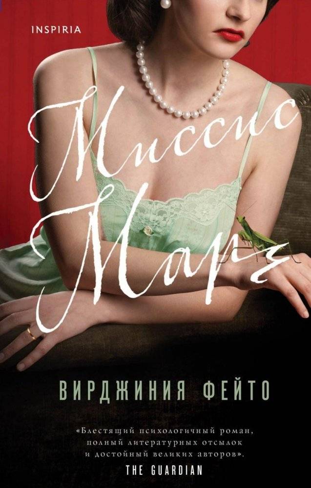 Миссис Марч | Mrs. March