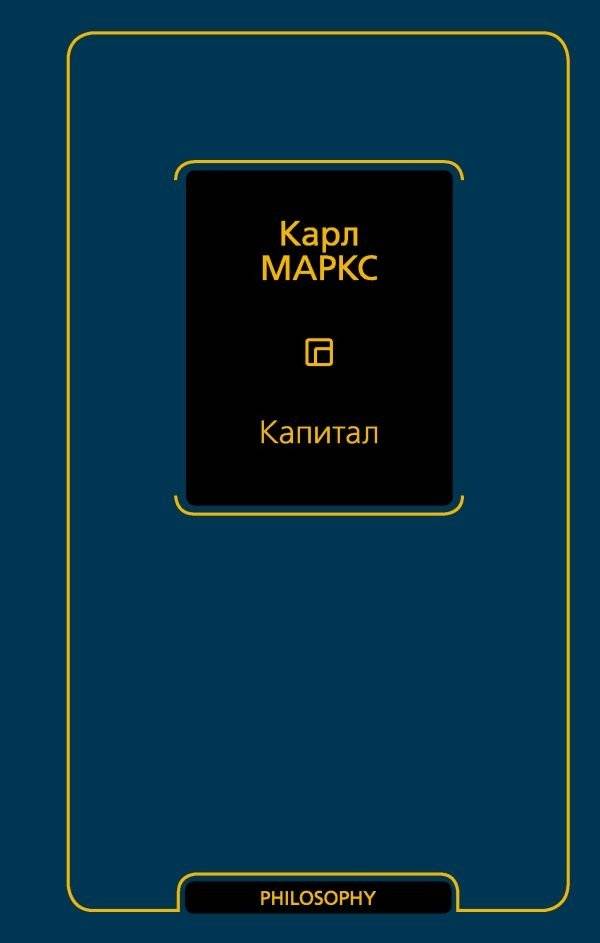 Капитал | Capital