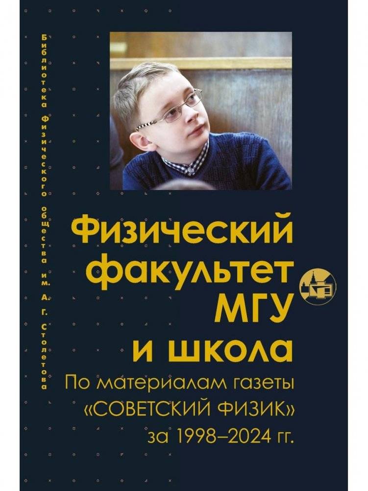 Физический факультет МГУ и школа | MSU Faculty of Physics and School