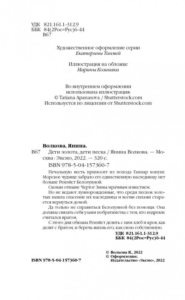 Дети золота, дети песка фото книги 5