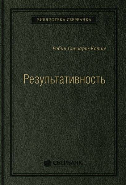 Результативность: секреты эффективного поведения | Productivity: Secrets of Effective Behavior