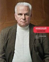 Обстоятельства жизни | Circumstances of Life