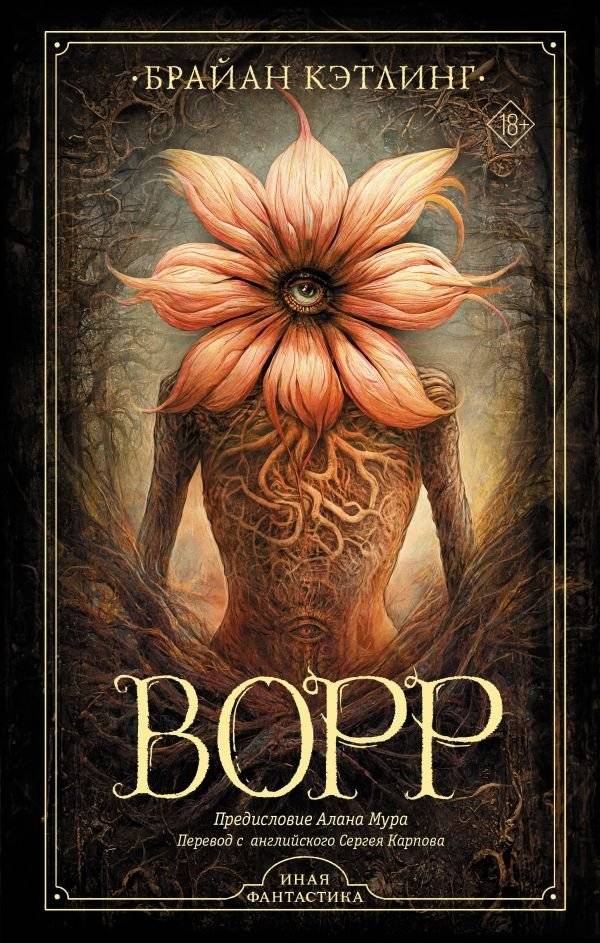 Ворр | Vorr