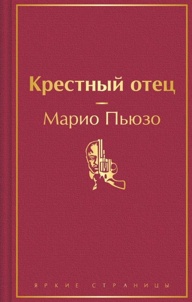 Крестный отец | The Godfather