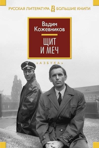 Щит и Меч | Shield and Sword