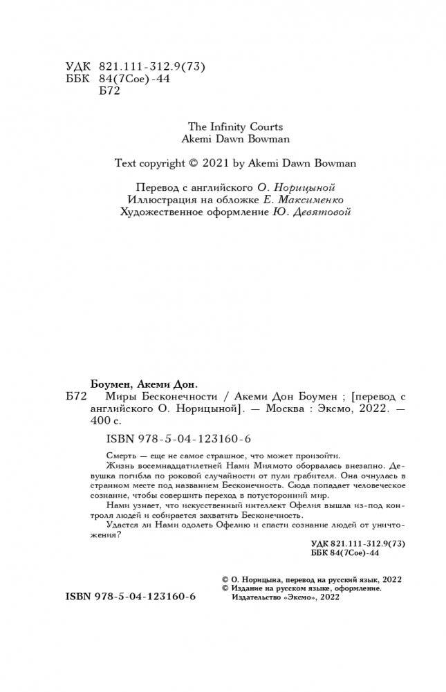 Миры Бесконечности фото книги 5