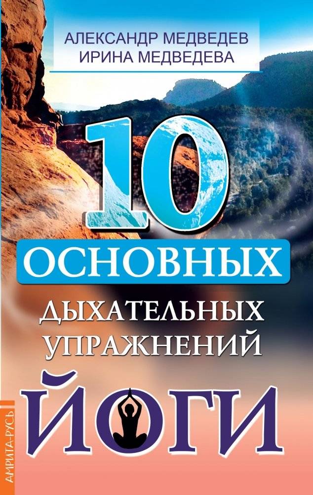 10 основных дыхательных упражнений йоги | 10 Essential Yoga Breathing Exercises