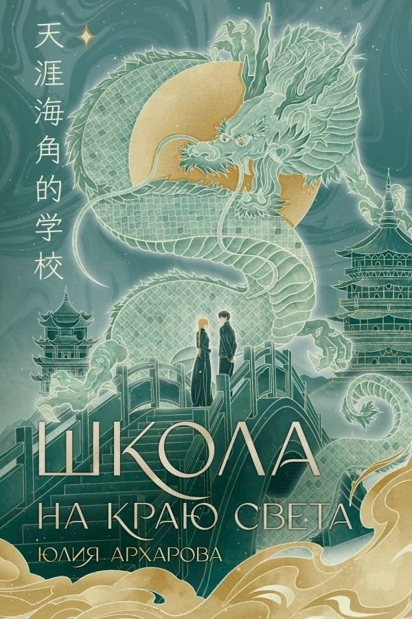 Школа на краю света | School at the Edge of the World