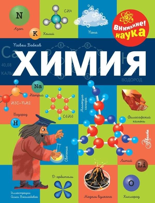 Химия | Chemistry