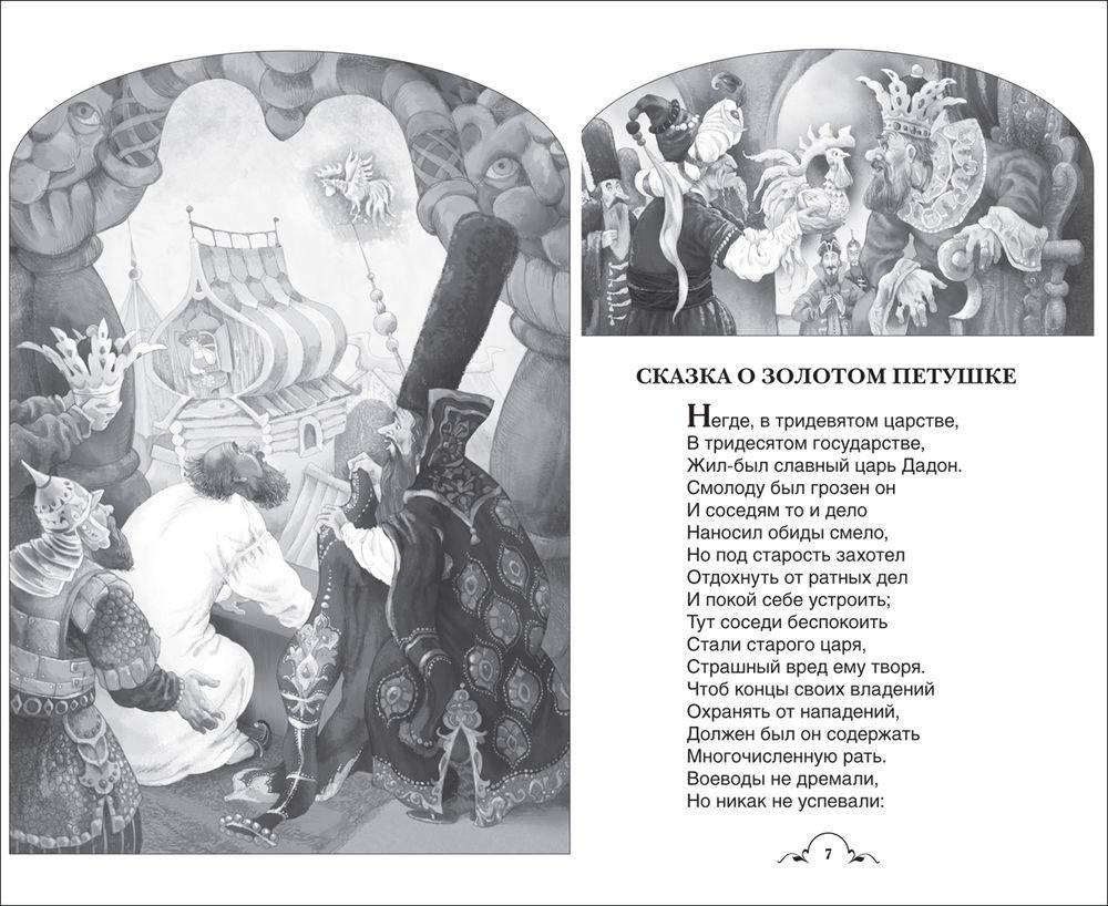 Весь Пушкин для детей фото книги 2