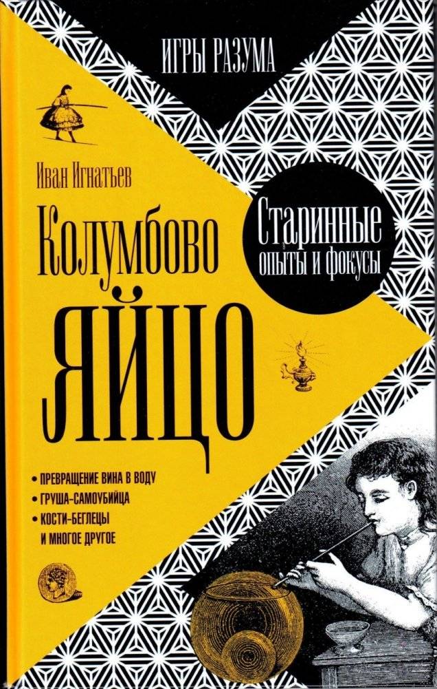 Колумбово яйцо | The Columbus Egg