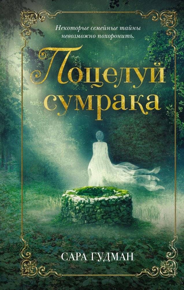 Поцелуй сумрака | Kiss of Twilight