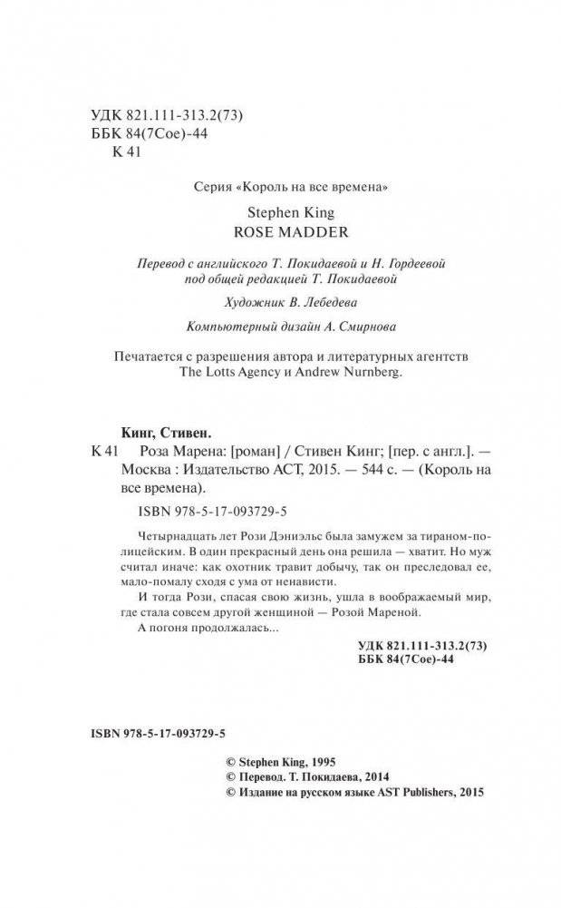 Роза Марена фото книги 4