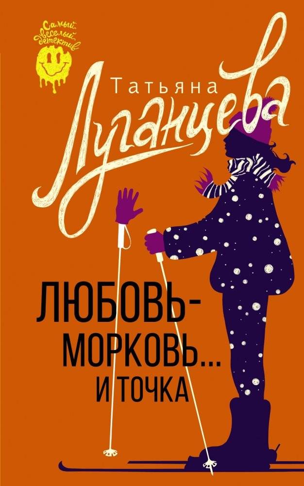 Любовь-морковь... и точка | Love-Carrot... and Period