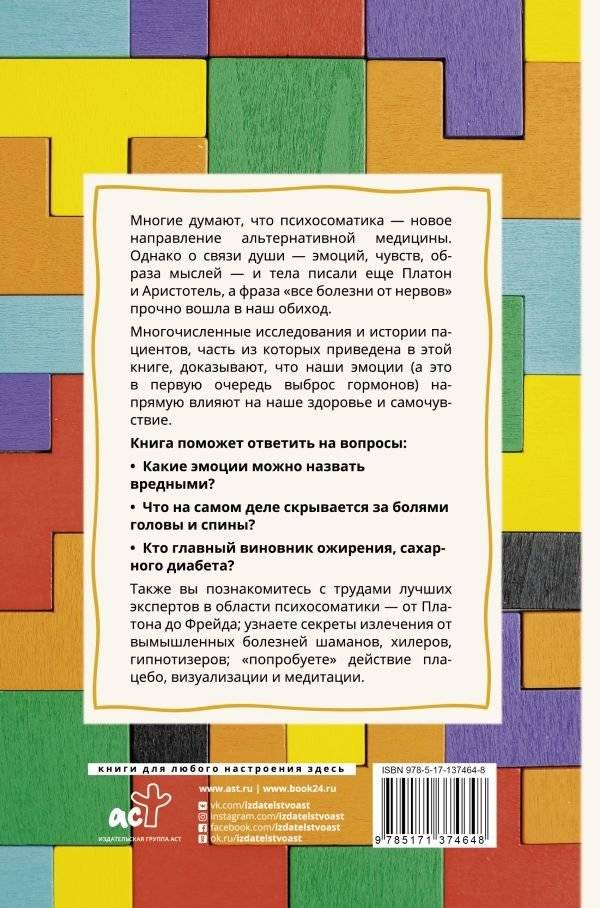 Психосоматика для нормальных психов фото книги 2