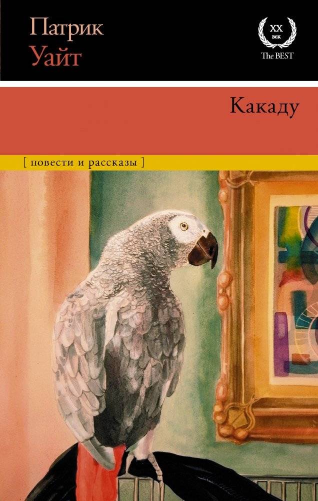 Какаду | Cockatoos